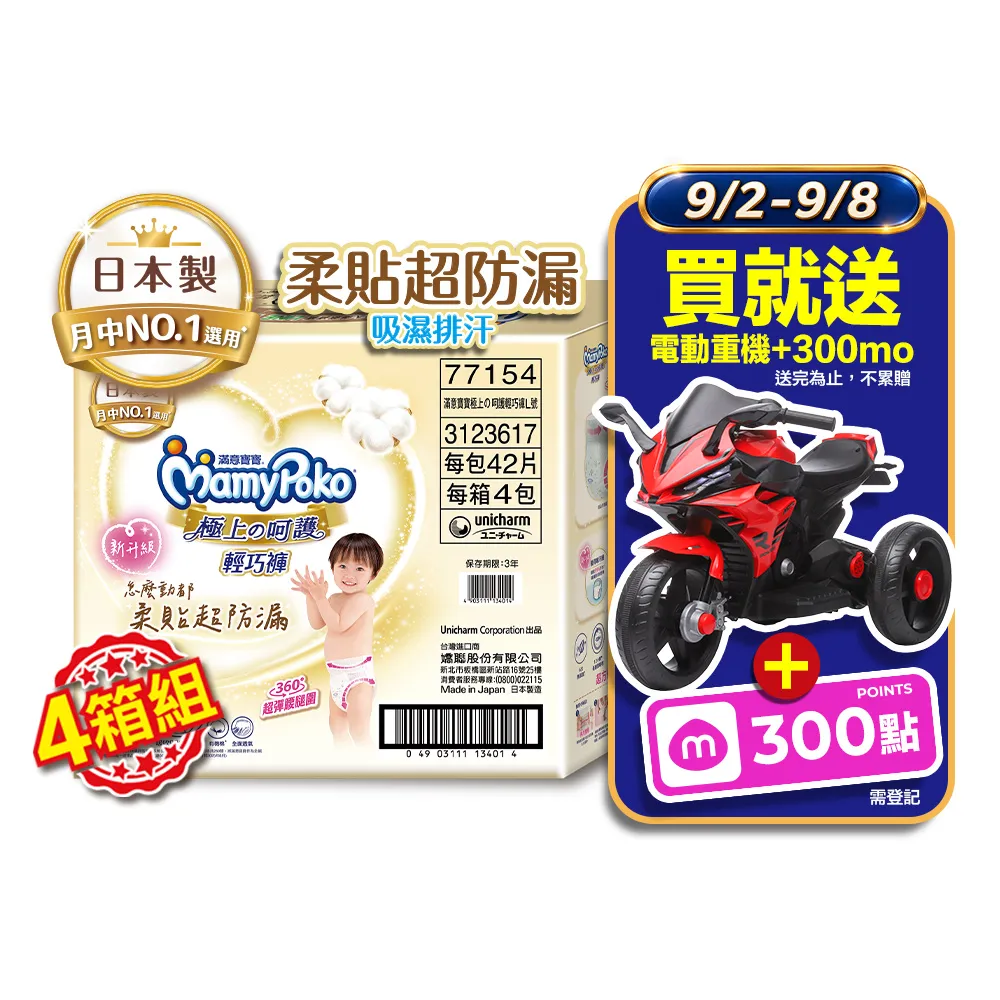 【滿意寶寶】獨家-極上呵護輕巧褲L-XL 4箱組(褲型/日本製)