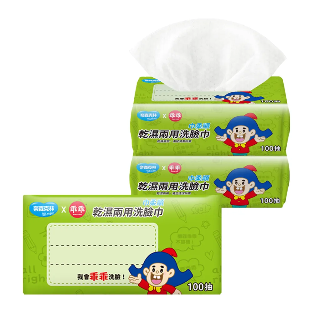 【奈森克林】乖乖乾濕兩用洗臉巾100抽x3包(珍珠紋 大尺寸20x20cm 拋棄式 棉柔巾 卸妝巾)