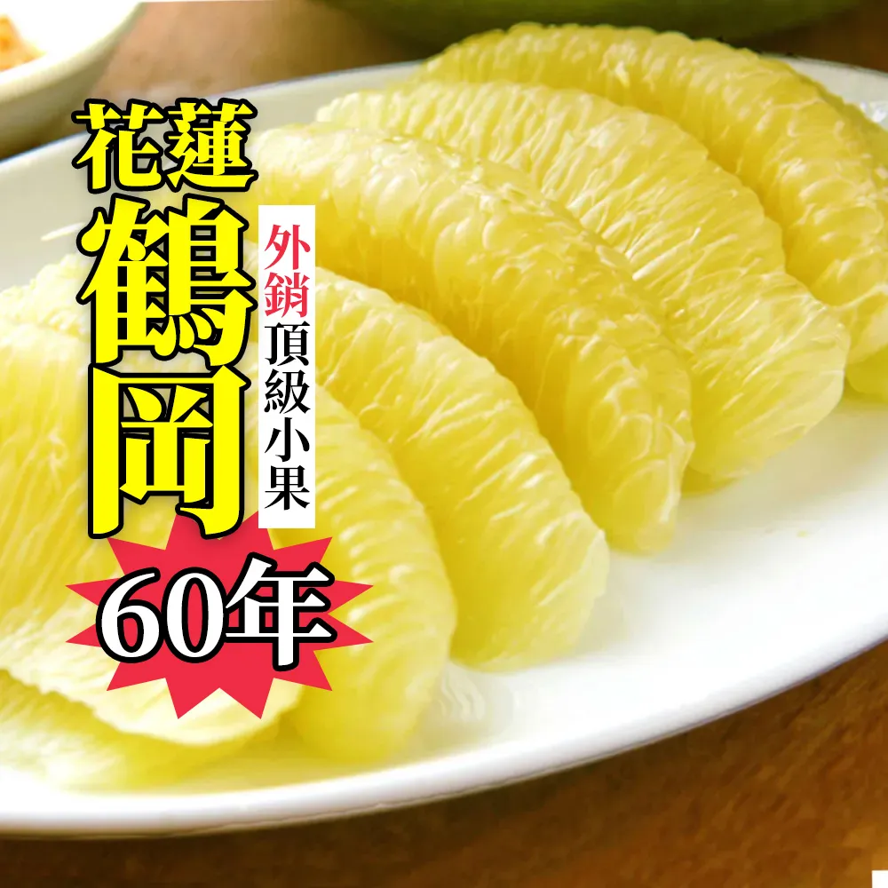 【台灣紅】鶴岡60年特級文旦10斤x2盒(老欉頂級小果_12-20顆/10斤/中秋禮盒_共20斤_中秋柚子)