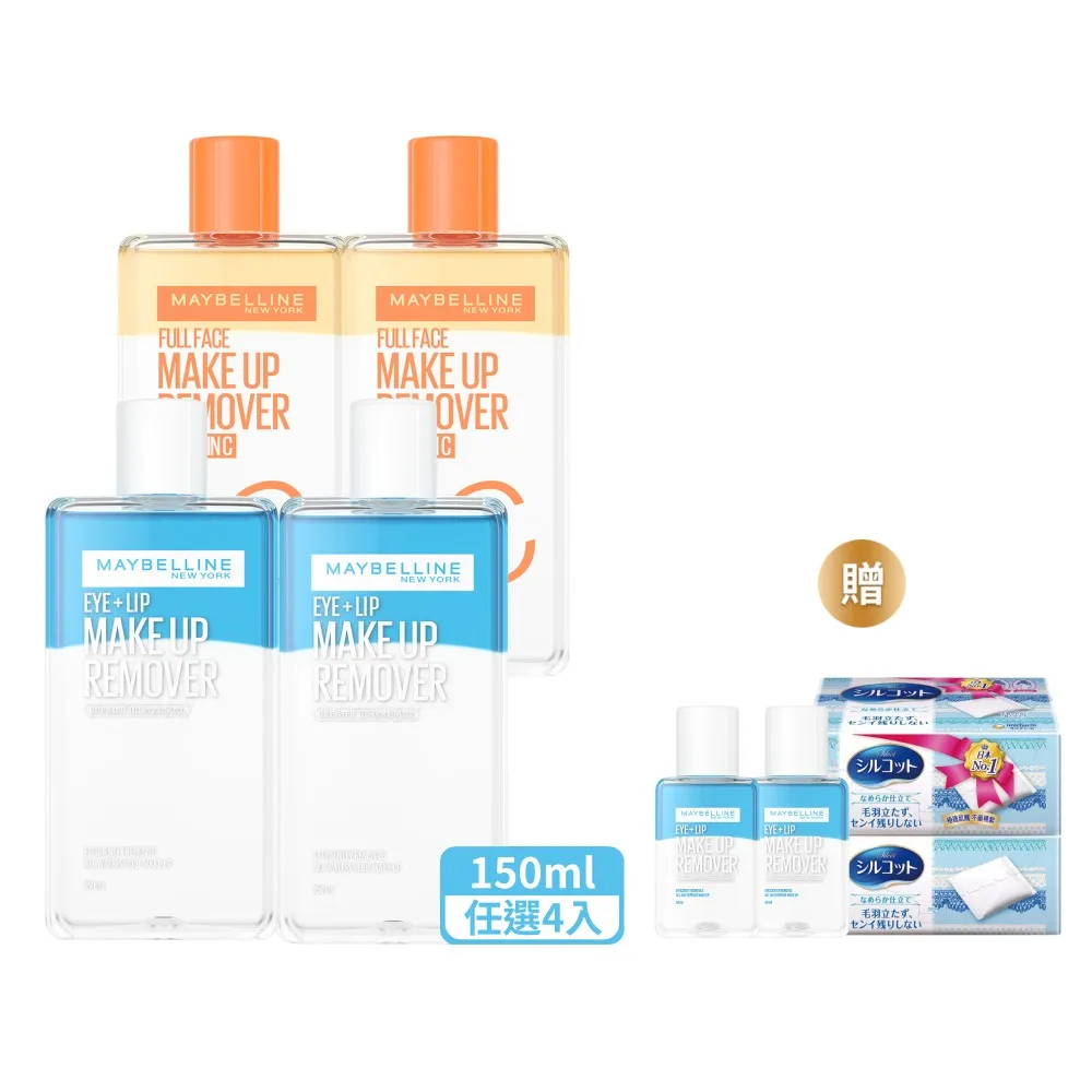 【MAYBELLINE 媚比琳】輕柔眼唇卸妝液/高效潔淨輕柔卸妝水150ml_4入(眼唇卸妝液/卸妝水/小C水)