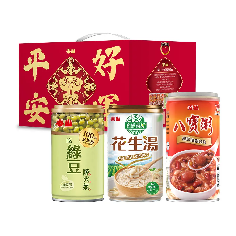 即期品【泰山】平安好運禮盒×4組/箱(八寶粥.綠豆湯.花生湯 拜拜首選)
