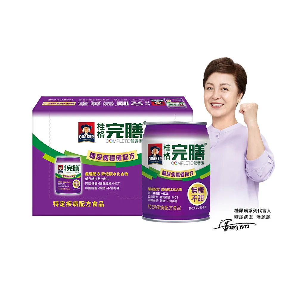 【桂格完膳】糖尿病適用 無糖穩健配方250MLx24入(積極管理配方 低碳水 高蛋白質 體力升級)