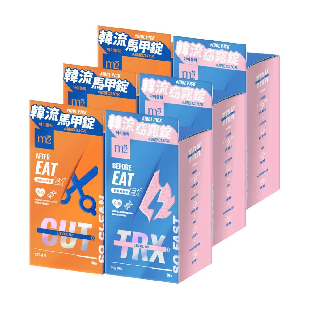 【m2 美度】超能窈窕錠EX/超能馬甲錠EX 升級版3盒(30顆/盒.GENBLUE幻藍小熊代言燃燒小藍.禹安推薦)