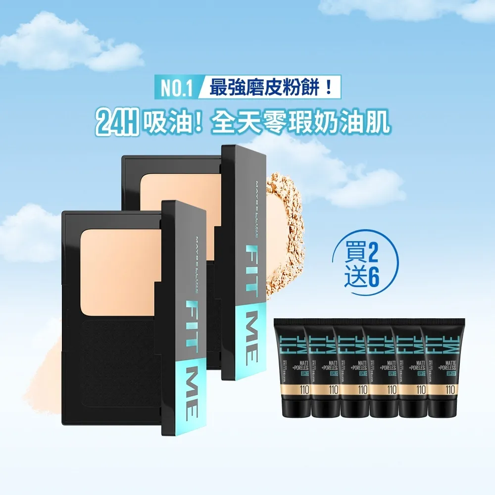 【MAYBELLINE 媚比琳】FIT ME 反孔特霧全進化零瑕嫩粉餅SPF44 PA++++ 2入組(#最強磨皮嫩粉餅)