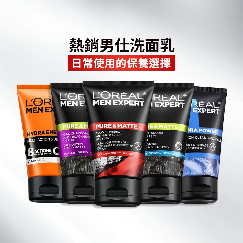 【L’OREAL Paris 巴黎萊雅】男仕洗面乳100ml(8效深層/雙效淨化抗暗沉/炭黑酷涼/炭黑去油微粒/火山泥抗痘)