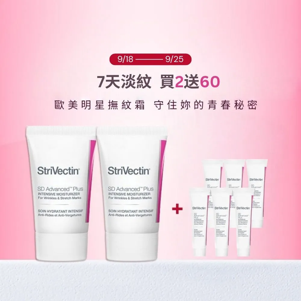 【StriVectin 皺效奇蹟】NIA 114 超級意外胜肽皺效霜 60ml(冠軍乳霜/撫紋/胜肽)