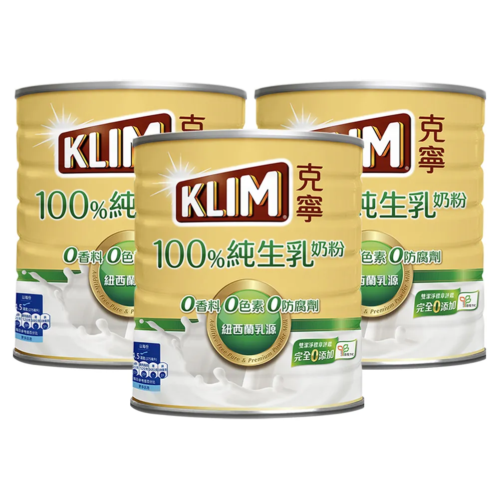 【KLIM 克寧】100%純生乳奶粉2.2kg*3罐