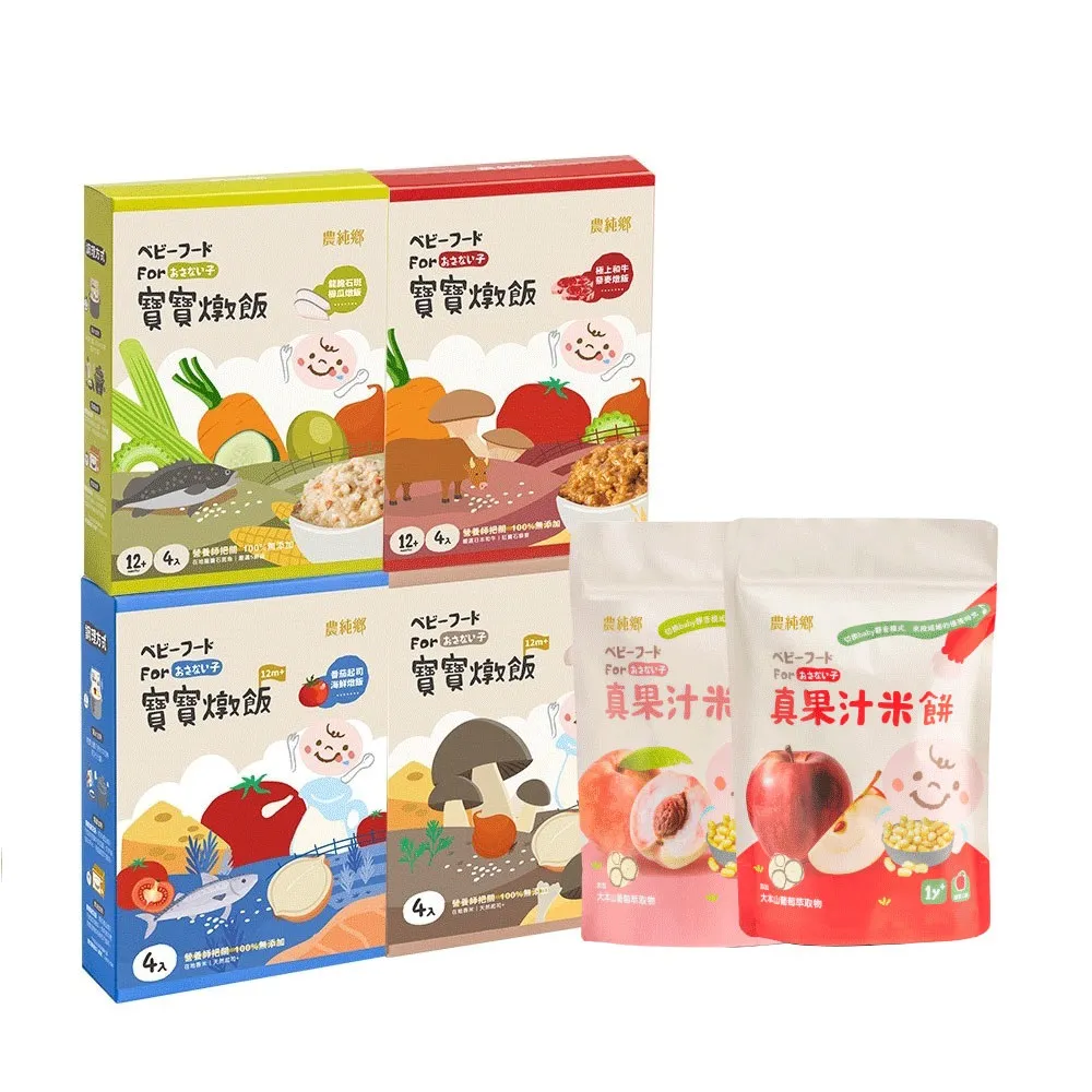【農純鄉】寶寶燉飯150gx12入-口味任選3盒+真果汁寶寶米餅40g*2包-蘋果+水蜜桃(寶寶食品 幼兒食品)