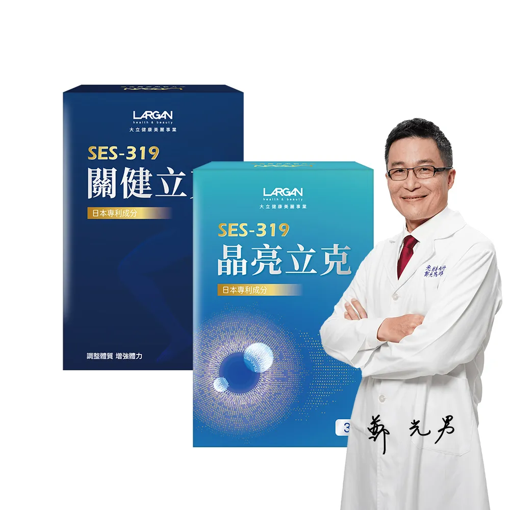 【LARGAN】大立美 晶亮立克1盒+關健立克1盒(30粒/盒)
