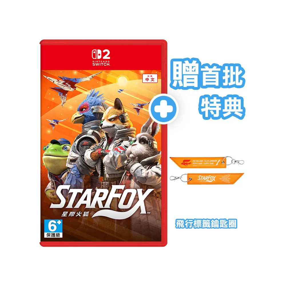 【Nintendo 任天堂】NS2 星際火狐 中文版(台灣公司貨 -附贈預購特典)