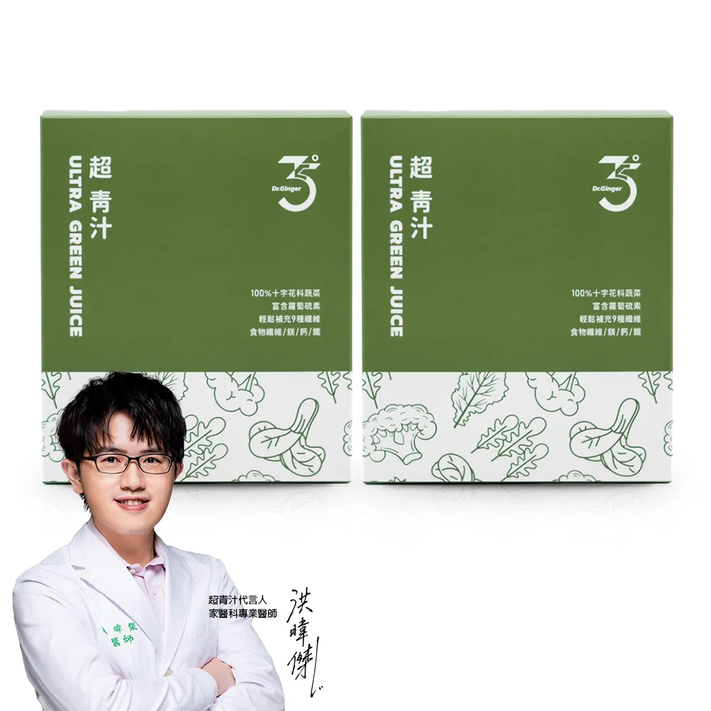 【Dr. Ginger 薑博士】超青汁2盒(30包/盒 花椰菜苗/羽衣甘藍/蘿蔔硫素)