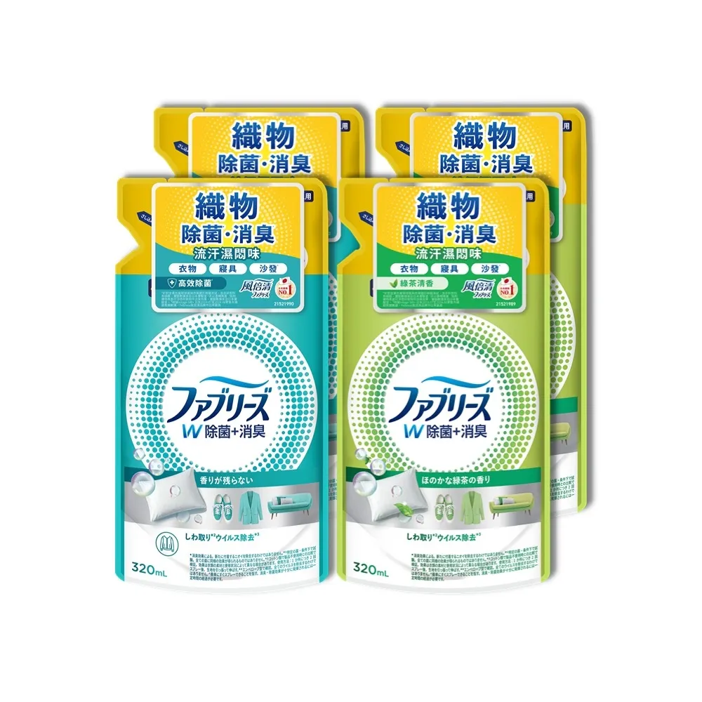 【風倍清】抗菌抗臭消臭除臭衣物織物噴劑噴噴 4入超值組（高效除菌/綠茶清香）