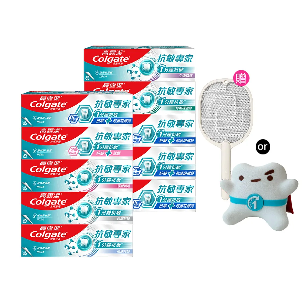 【Colgate 高露潔】抗敏專家牙膏110gX10(抗敏感/抗敏護齦雙效/高效亮白/牙齦護理/修復琺瑯質/全面防護)