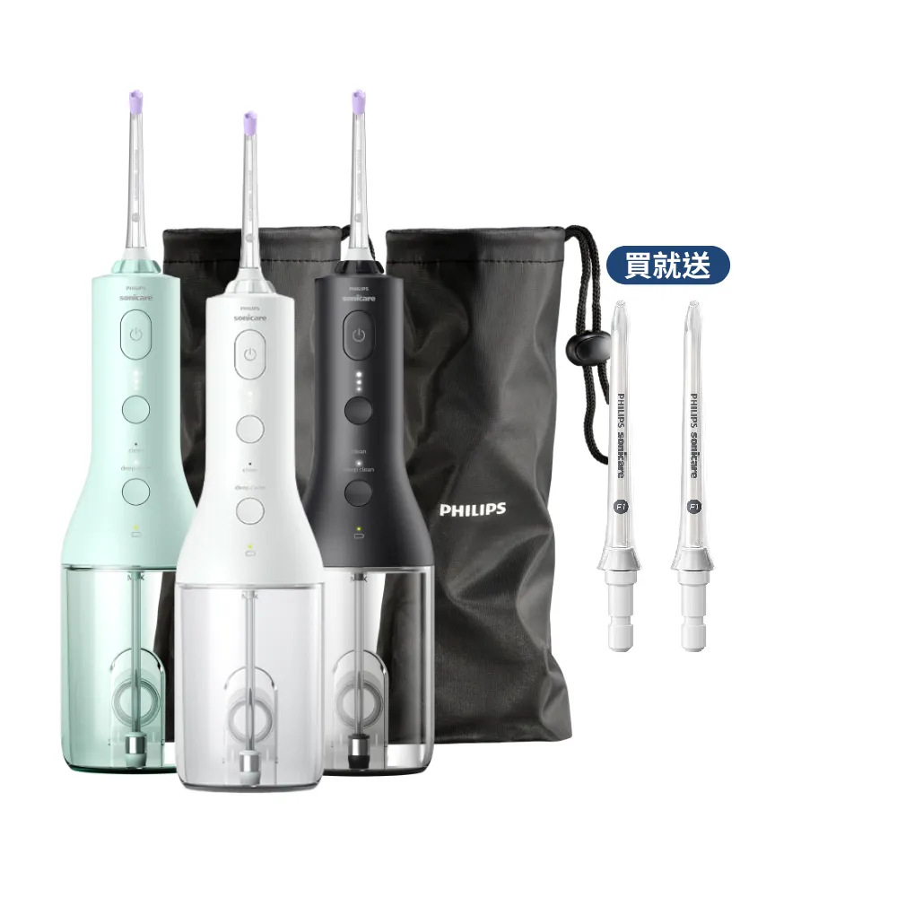 【Philips 飛利浦】HX3826 Sonicare攜帶型電動沖牙機 (X型水流/附兩入噴嘴/洗牙機/三色任選/官方直營)