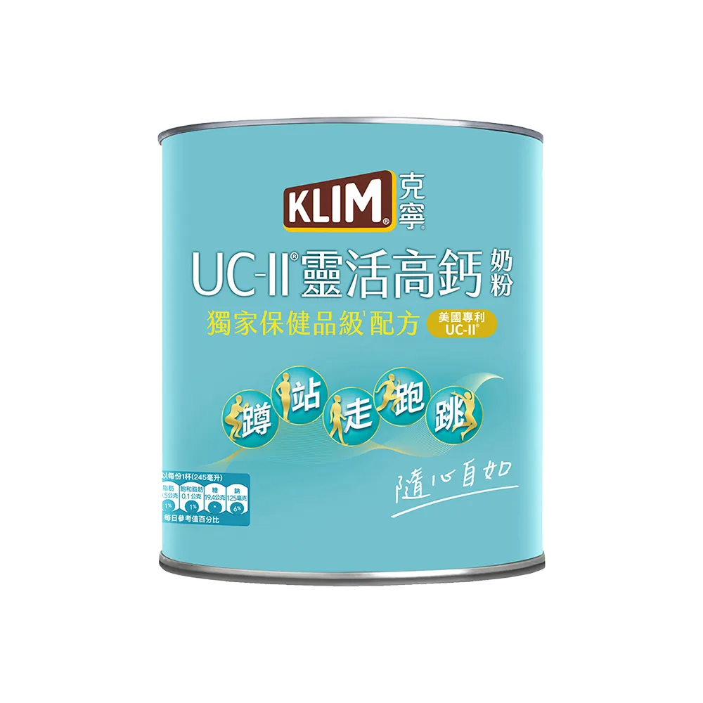 【KLIM 克寧】UCII靈活高鈣奶粉750g(免運/水沖即享/冰沖好喝)