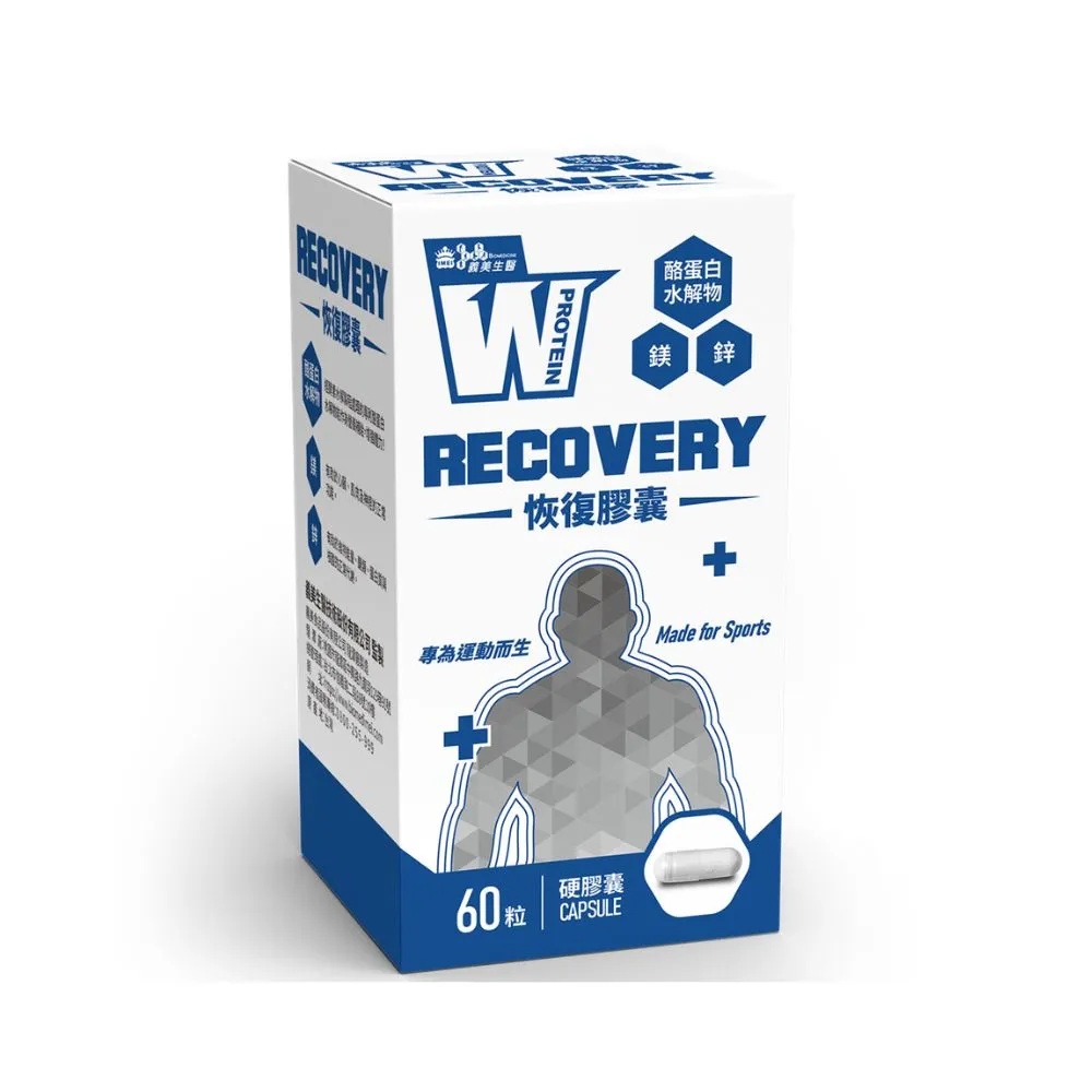 【義美生醫】W PROTEIN RECOVERY 恢復膠囊 (60粒/瓶)
