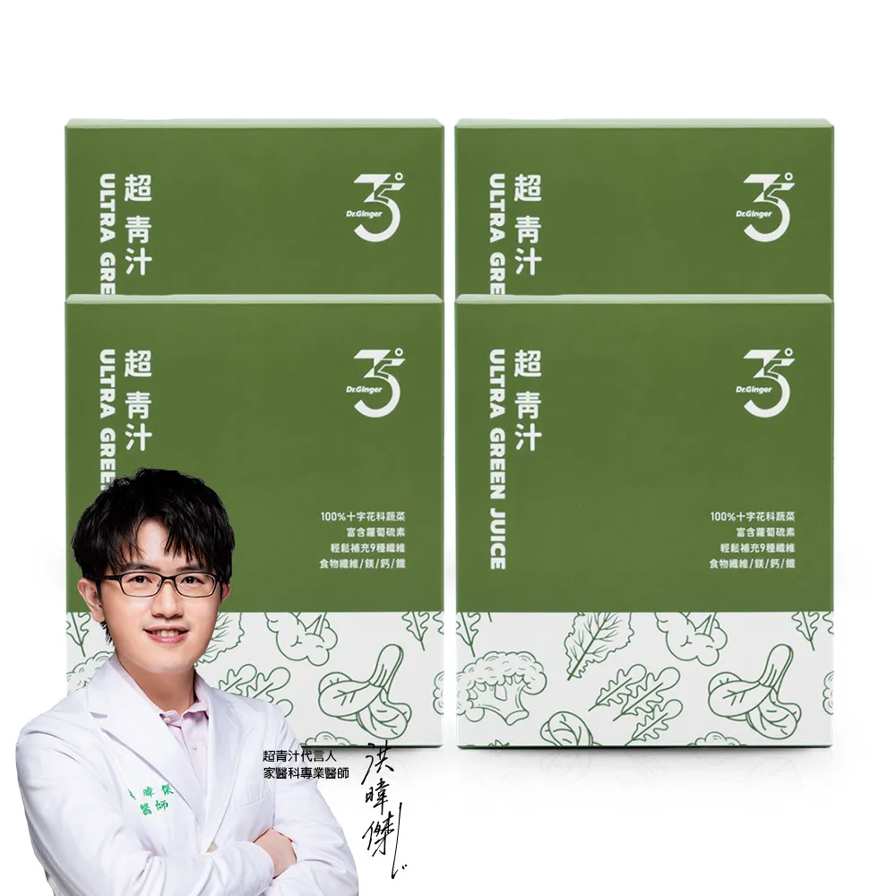 【Dr. Ginger 薑博士】超青汁4盒(3g/30包/1盒/花椰菜苗/羽衣甘藍/蘿蔔硫素)