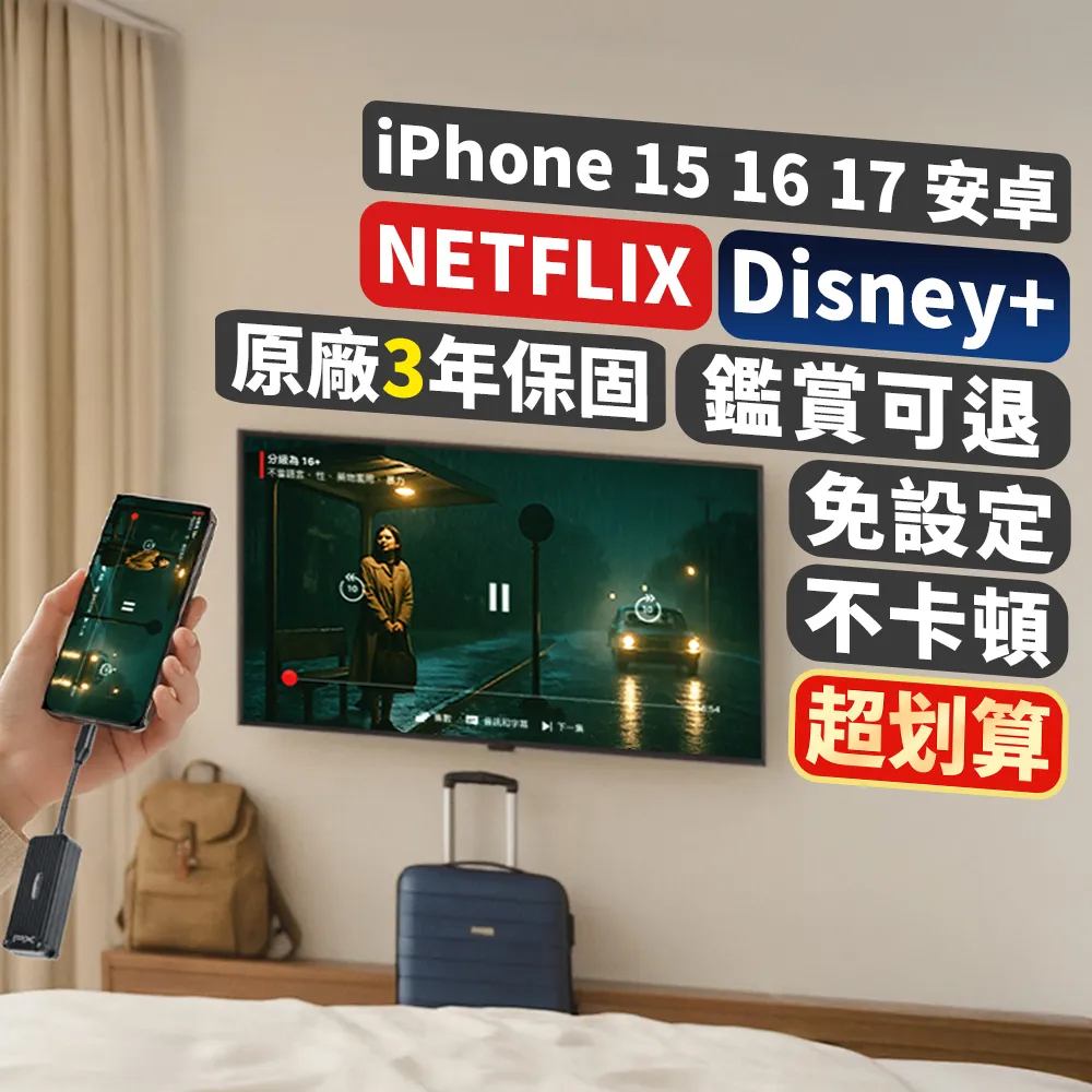 【PX 大通】-iphone17/16/15手機投影Netflix無線會議Type c筆電HDMI傳輸 電視google Chromecast(WTR-1500C)