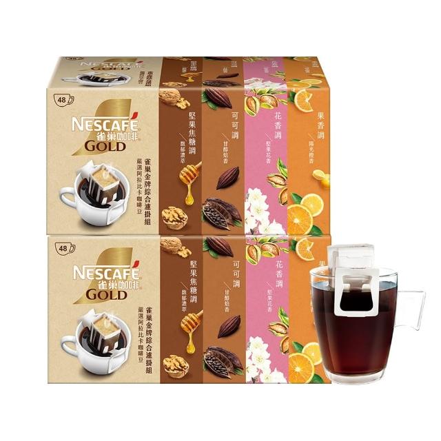 【NESCAFE 雀巢咖啡】金牌濾掛咖啡綜合禮盒 兩盒共96包(花香、陽光、濃萃、甘醇) 中秋 中元中秋禮盒;中秋送