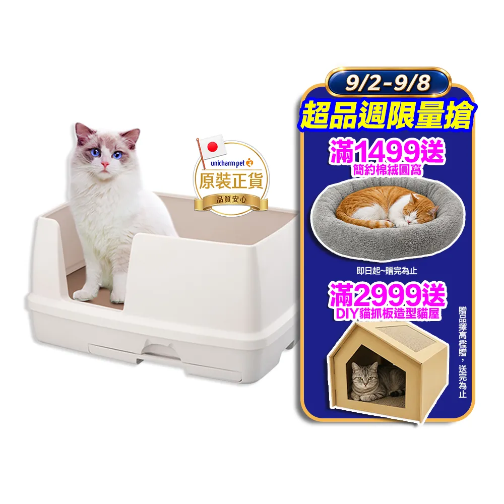 【Unicharm Pet清新消臭】雙層貓砂盆-寬敞舒適型(消臭大師)