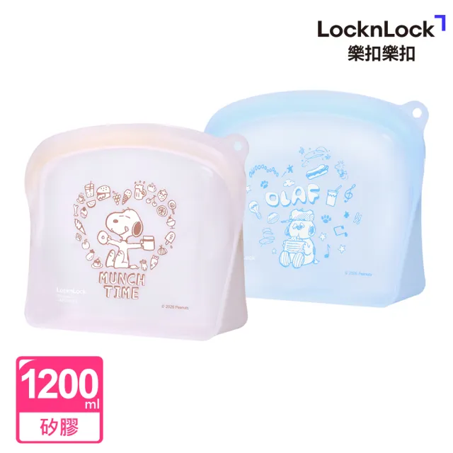 【LocknLock 樂扣樂扣】官方直營 白金矽膠好站密封袋 1200ml (史努比/Snoopy聯名系列)
