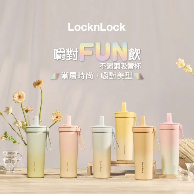 【LocknLock 樂扣樂扣】官方直營 嚼對FUN飲不鏽鋼吸管杯 720ml(保溫杯/316L不鏽鋼/大容量/多色任選)