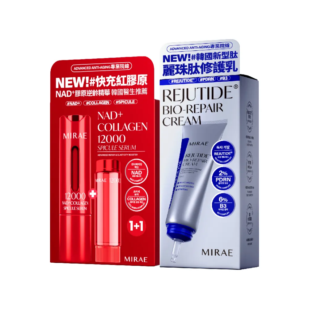 【MIRAE 未來美】專業院線NAD+膠原逆齡精華+韓國PDRN麗珠修護新生乳 抗老
