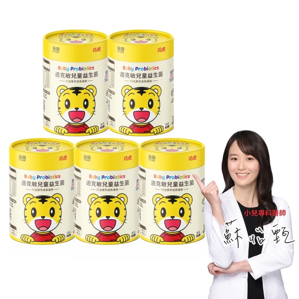 【KYODA 京田】官方直營 巧虎適克敏兒童益生菌 2gx30入 5入(6個月以上寶寶適用)