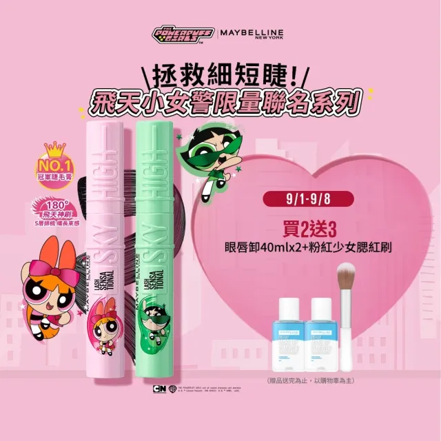 【MAYBELLINE 媚比琳】飛天小女警飛天翹防水睫毛膏2入組(#SKY HIGH)