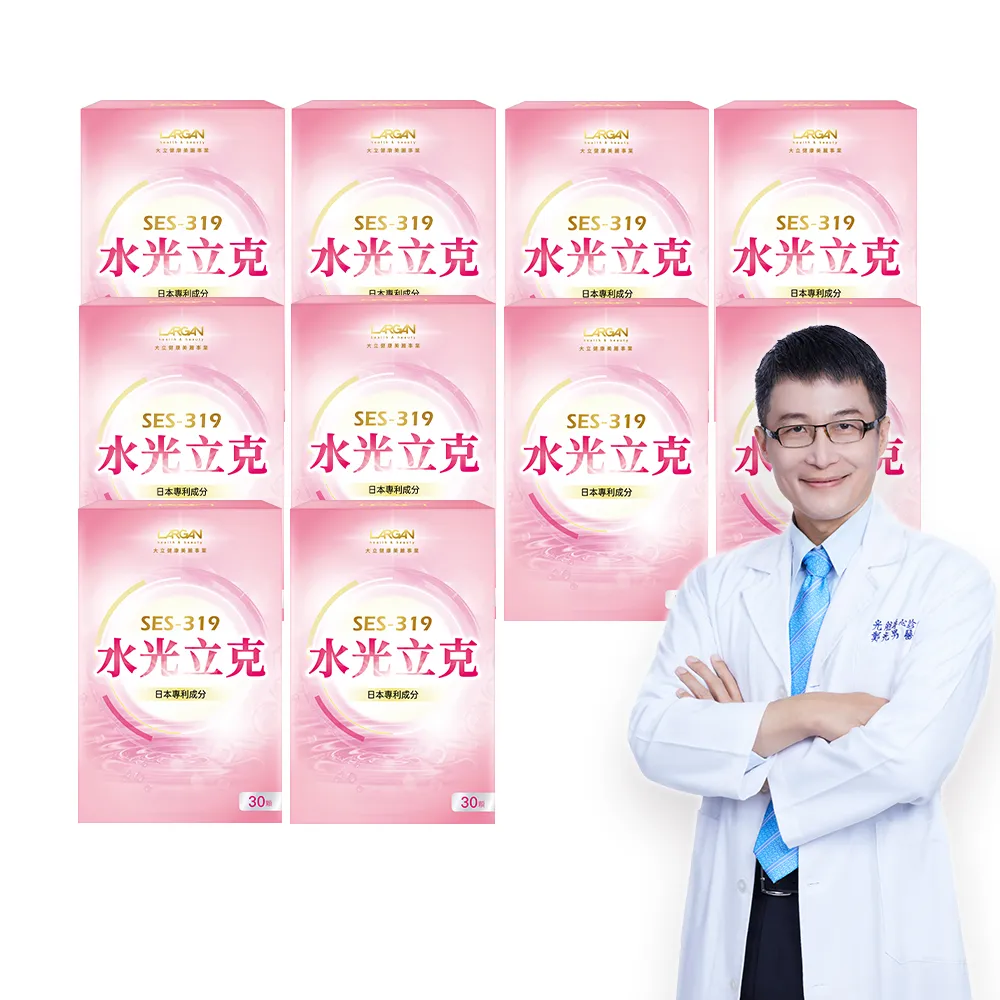 【LARGAN】大立美 水光立克10盒（共300粒）(30粒/盒 膠原蛋白 澎潤Q彈)
