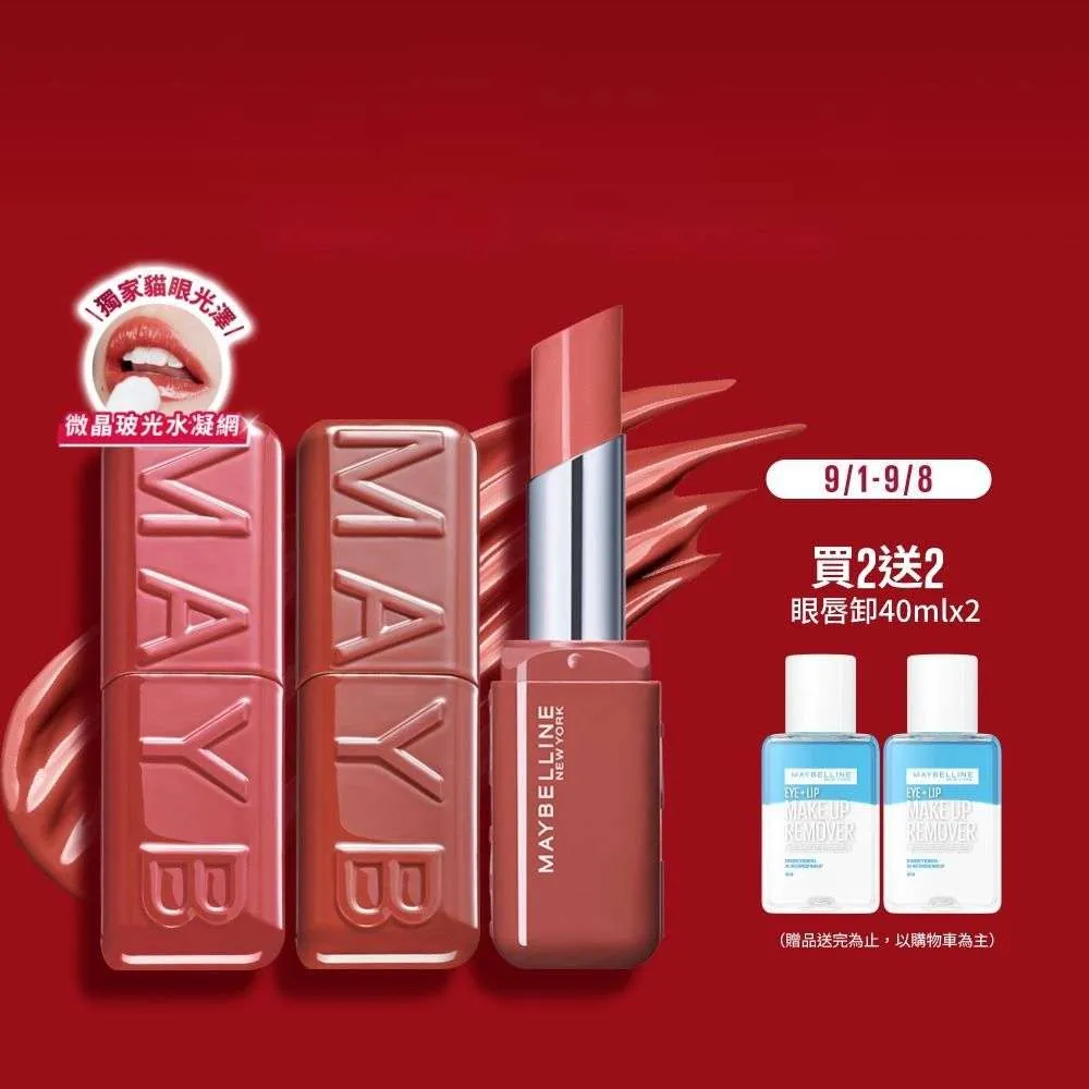 【MAYBELLINE 媚比琳】小猛獸持色光澤唇膏_2入組 (小猛獸持色/唇釉/唇蜜/口紅/護唇蜜/唇油/潤唇膏)