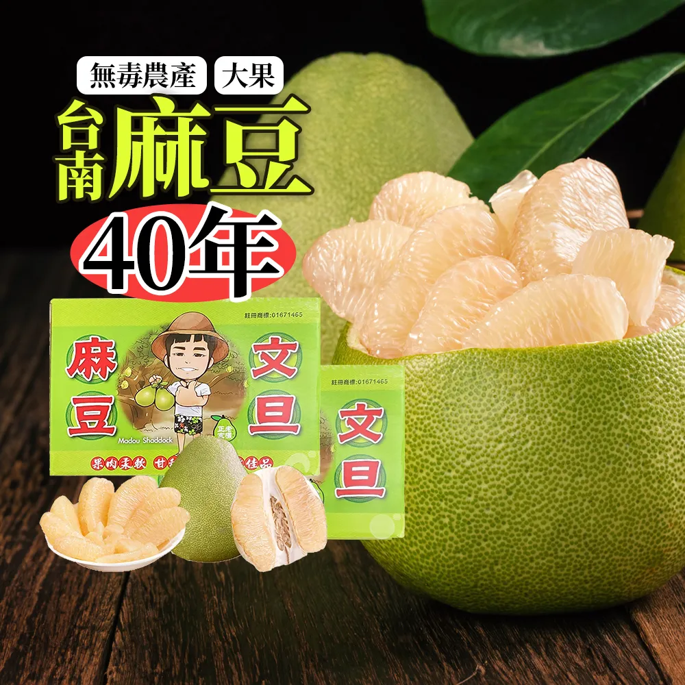 【初品果】台南麻豆40年老欉文旦禮盒10斤x2箱(7-9顆/箱_共20斤/果農直配/中秋送禮/中秋柚子)