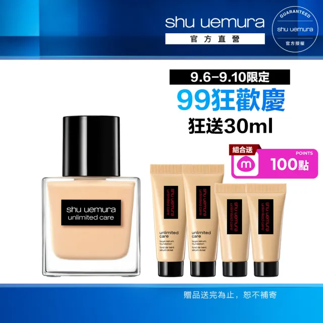 【Shu uemura 植村秀】官方直營 無極限裸光精萃粉底35ml(透光瓶)