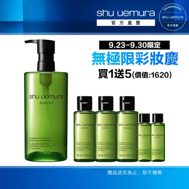 【Shu uemura 植村秀】官方直營 明星卸抹茶潔顏油450ml(抹茶/卸妝油)