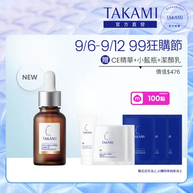【TAKAMI】官方直營 維他命5CE極淨透光精華 30ml