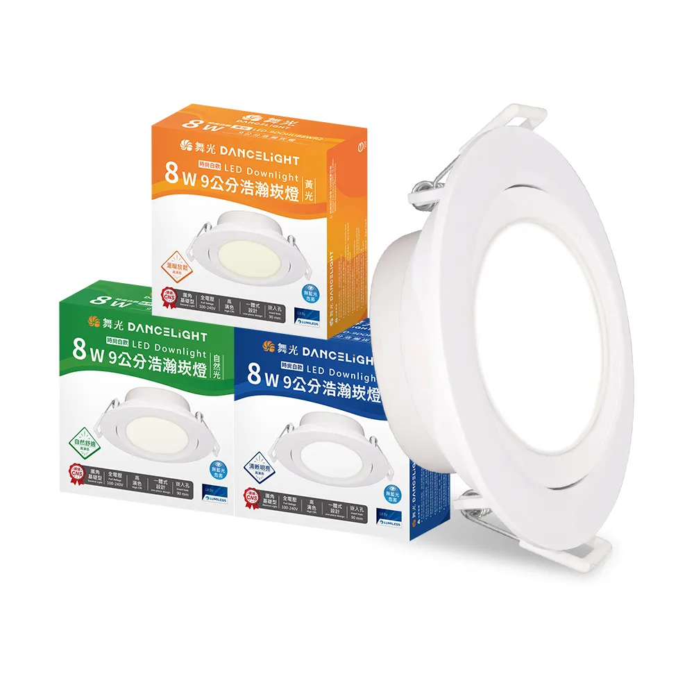 【DanceLight 舞光】8W廣角 坎燈 LED浩瀚崁燈 崁孔9CM(白光/黃光/自然光)