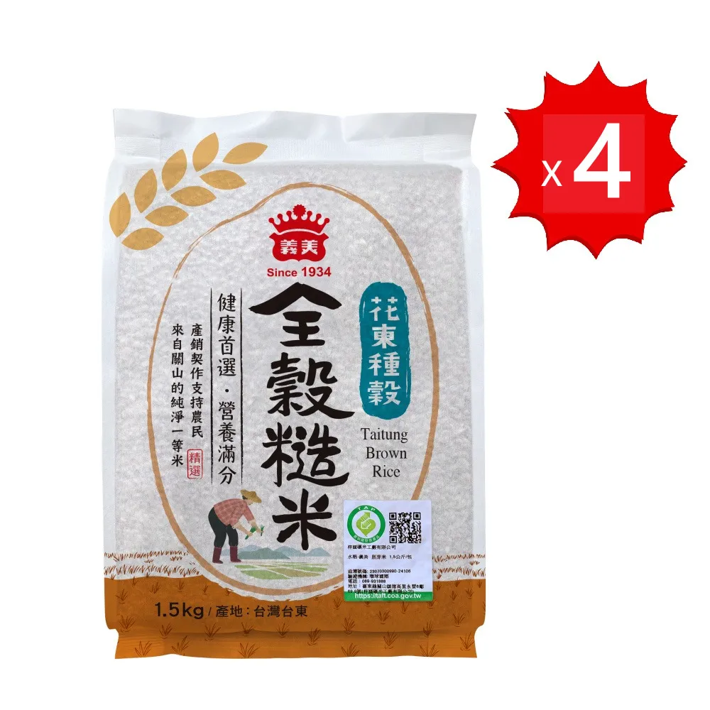 【義美】花東種全穀糙米1.5kg*4入