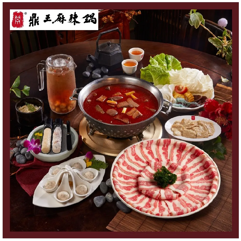 【鼎王麻辣鍋】雙人套餐全台門市通用券-26M(平假日適用/部分門市不適用)