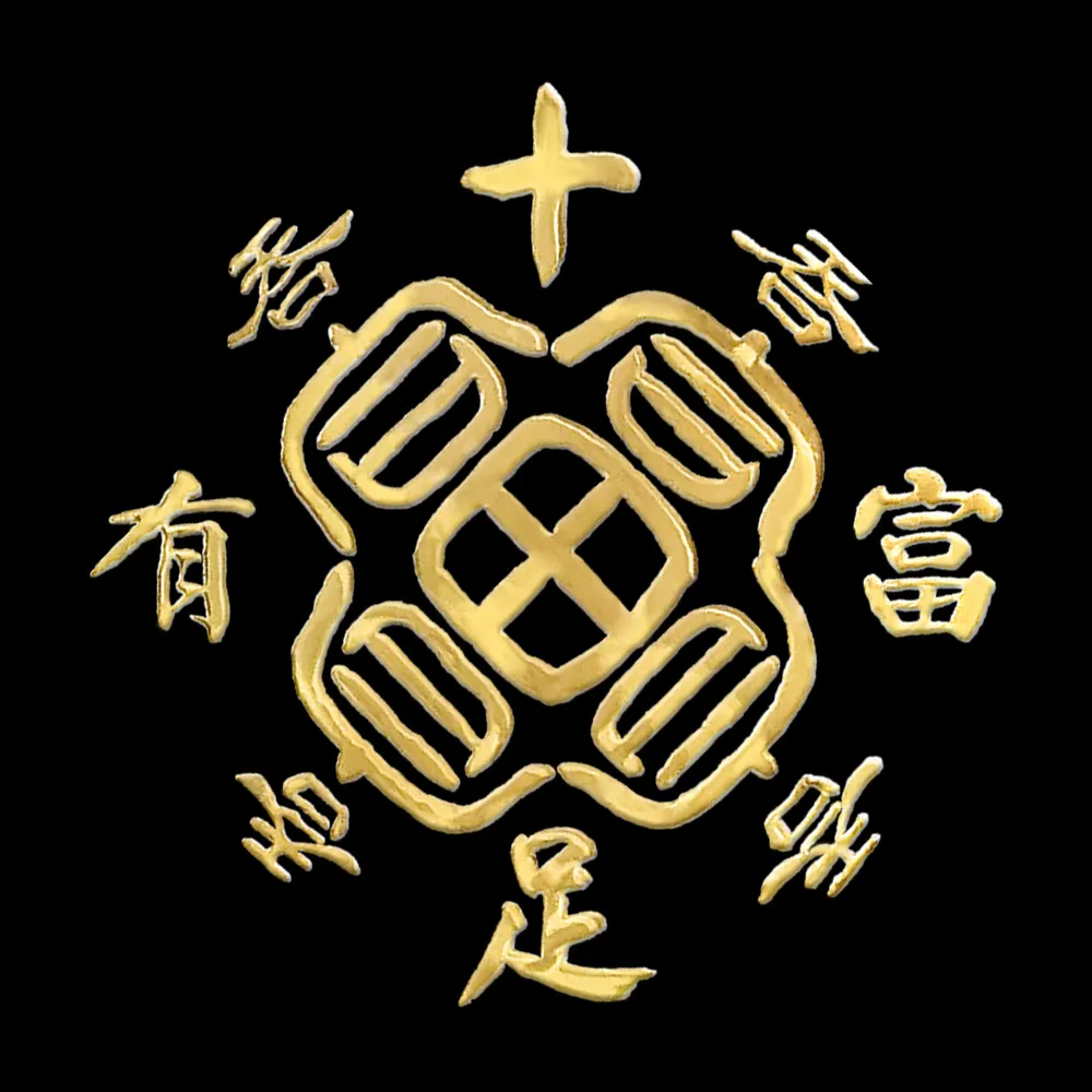 【財神小舖】十足富有 開運金屬貼(鬼月 中元普渡 鬼月 中元普渡 符貼 保平安)