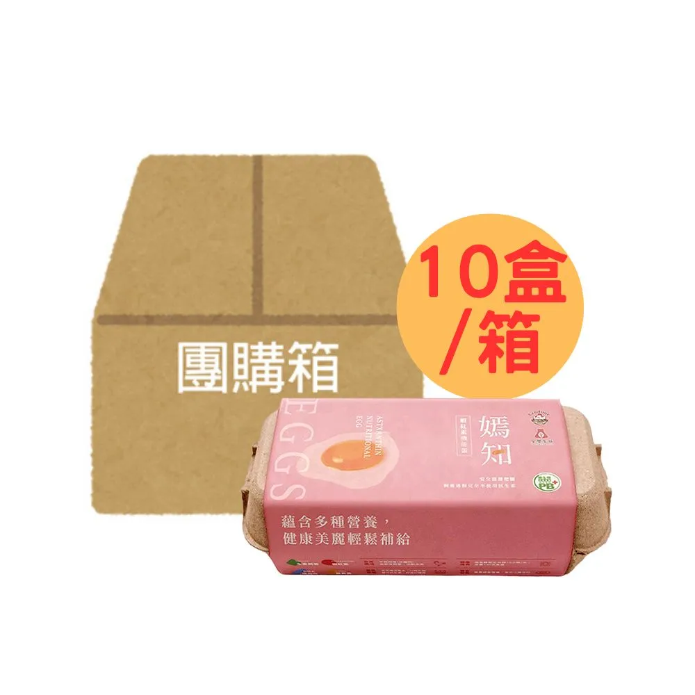 【咱兜ㄟ養雞場】嫣知蝦紅素機能蛋/紅殼/100入團購優惠箱(機能蛋專家/平飼/美麗升級/永續農業)