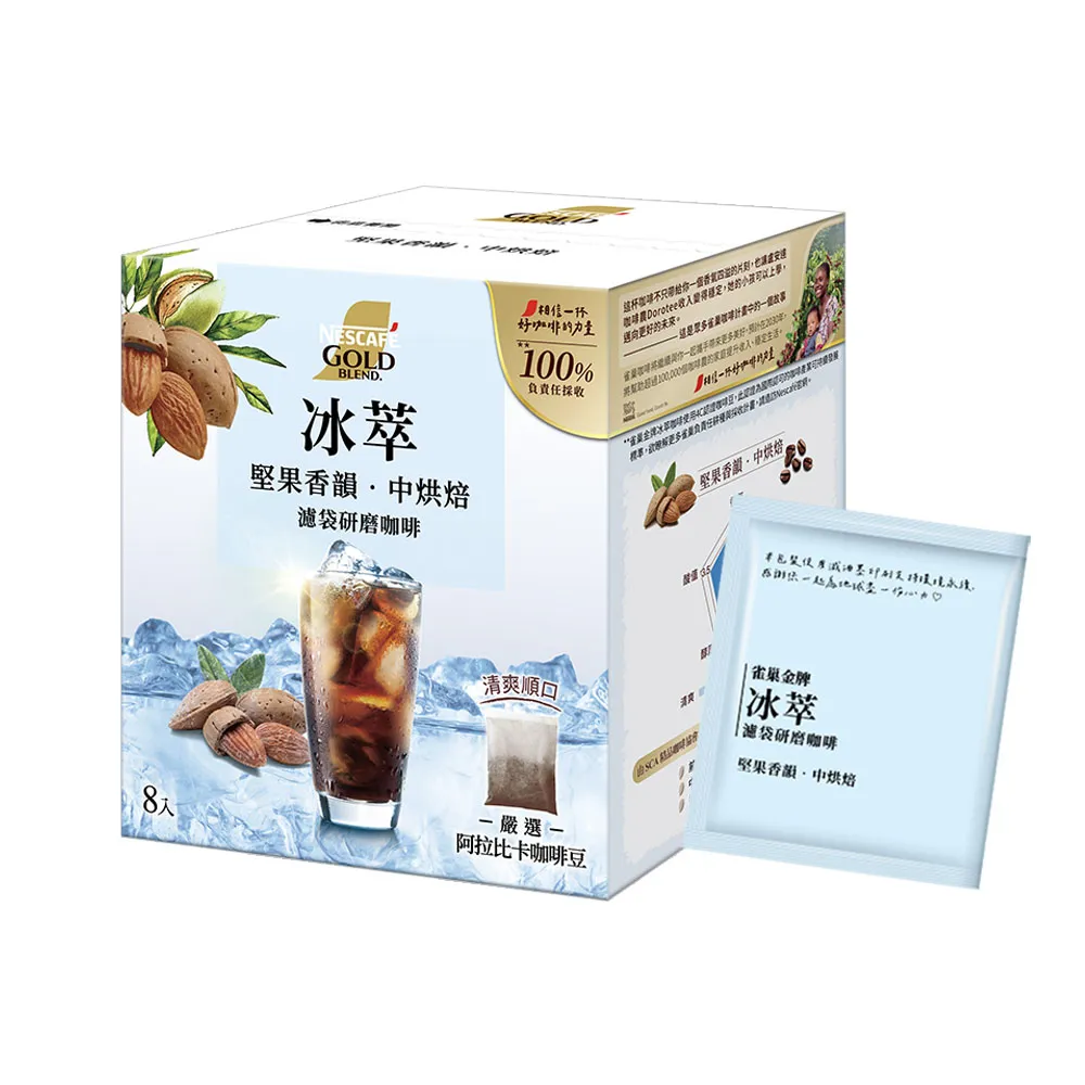 【NESCAFE雀巢咖啡】金牌冰萃濾袋研磨咖啡-堅果香韻中烘焙2盒(16入)