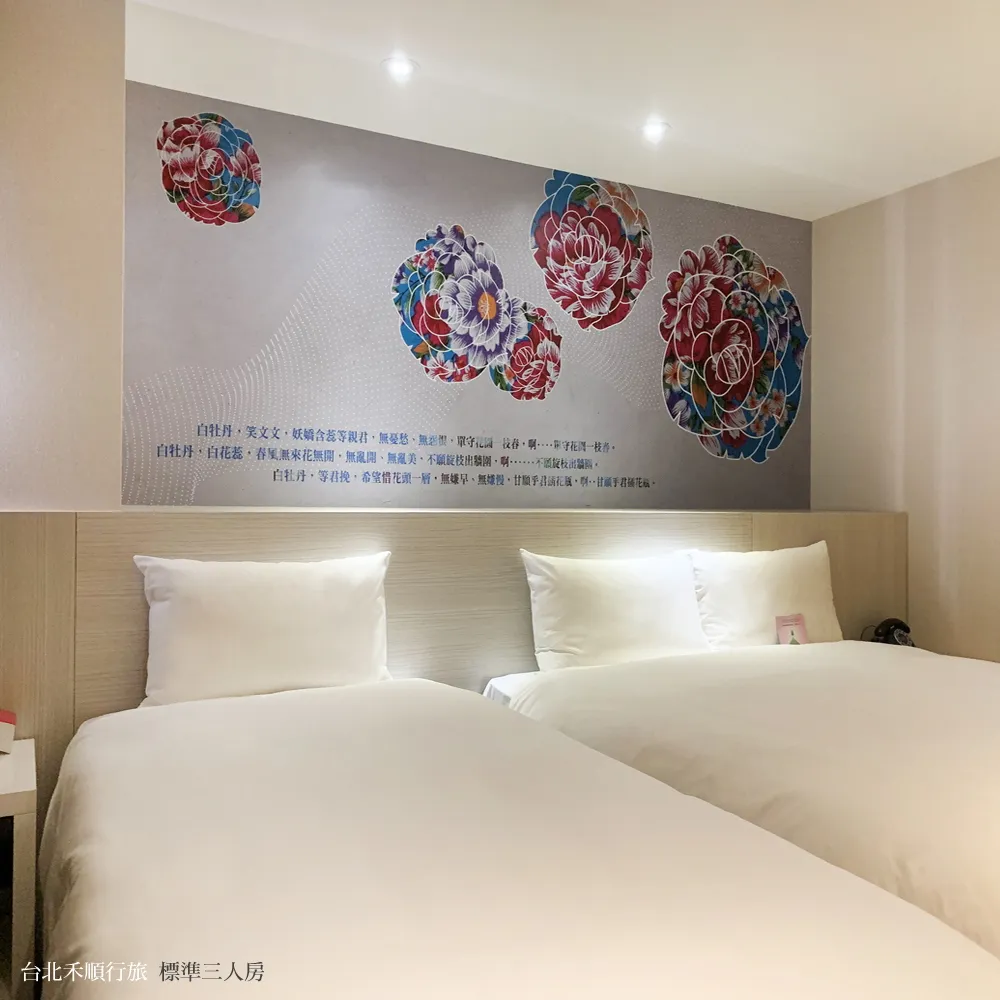 台北禾順行旅｜艋舺夜市旁★標準雙人含早(平日升等-標準三四人房)