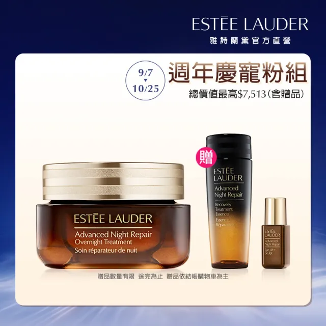 【Estee Lauder 雅詩蘭黛】特潤超導魔法精華霜膜65ml(小棕夜間膜法/大棕罐/晚安面膜/乳霜/醫美術後/無酒精)