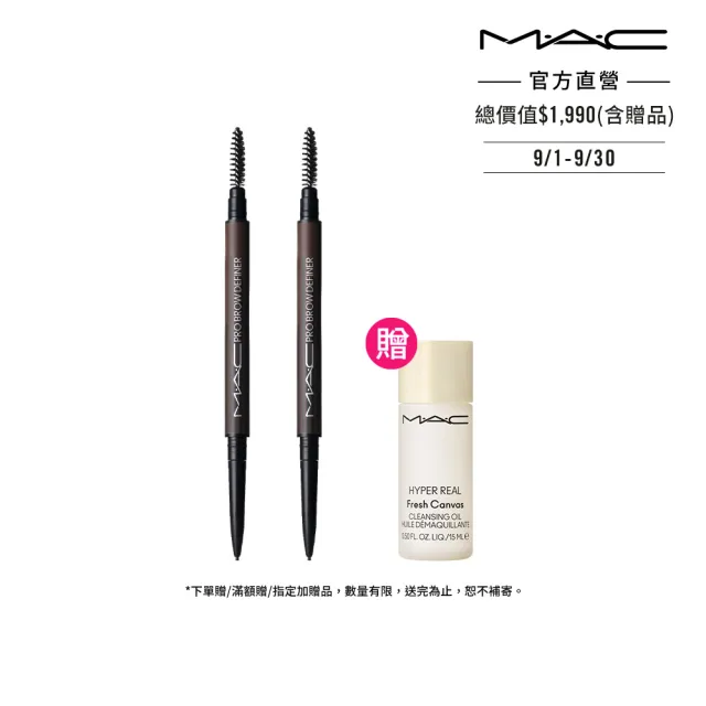 【M.A.C】超細緻1mm眉型筆雙入組(超細緻1mm眉型筆任選色x2)