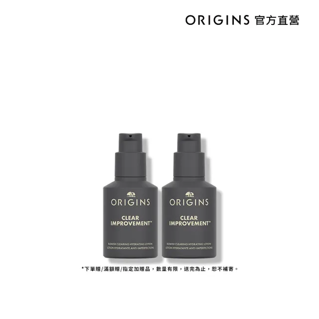 【ORIGINS 品木宣言】極效抗痘乳液雙入組(淨痘小黑乳50mlx2)