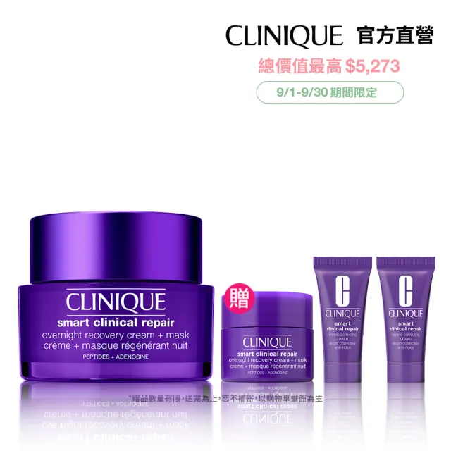 【CLINIQUE 倩碧】天才激光逆齡緊緻乳霜組(天才激光超能修護乳霜50ml)