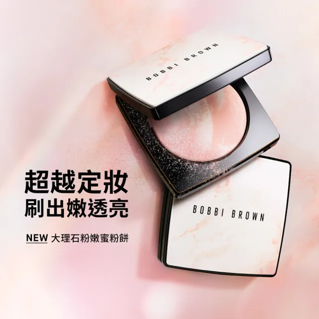 【Bobbi Brown 芭比波朗】大理石粉嫩蜜粉餅(控油x提亮 2合一 / 12hr鎖妝/毛孔瑕疵秒霧化/週年慶預購)