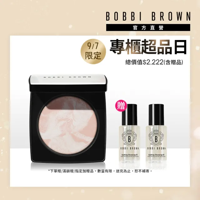 【Bobbi Brown 芭比波朗】大理石粉嫩蜜粉餅(控油x提亮 2合一 / 12hr鎖妝/毛孔瑕疵秒霧化/週年慶預購)