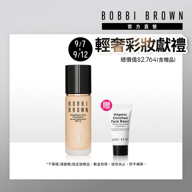 【Bobbi Brown 芭比波朗】霧光持久粉底液30ml(夏日持久底妝/柔霧光/SPF15/防曬)
