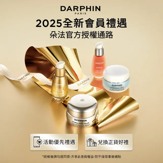 【DARPHIN 朵法】金緻再生花梨木卸妝膏囤貨組(金緻再生花梨木卸妝膏40mlx2/週年慶預購)